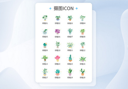 绿植植物可爱图标icon图片