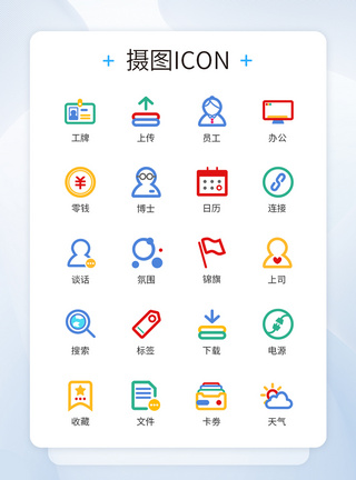 文件下载商务多色文件办公图标icon模板