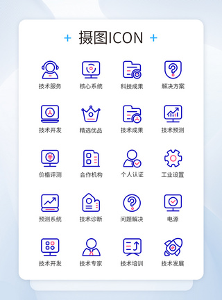 技术图标商务技术开发管理图标icon模板