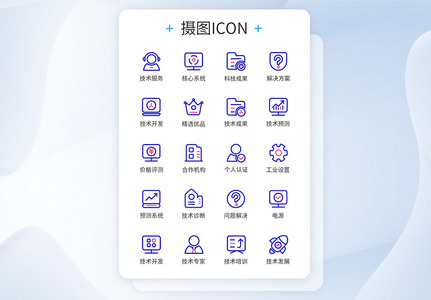 商务技术开发管理图标icon高清图片