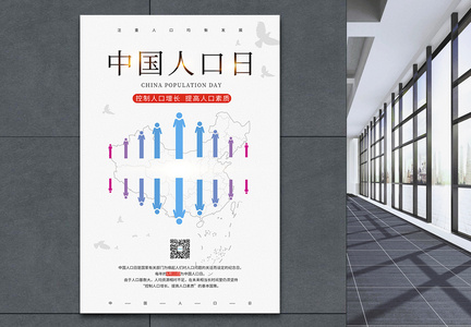 简约中国人口日宣传海报图片