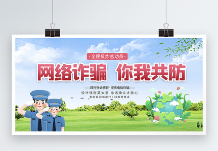 公安反诈骗图片_公安反诈骗素材图片大全_摄图网