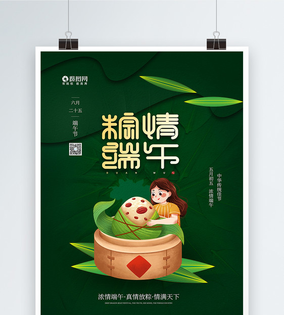 绿色粽情端午端午节海报图片