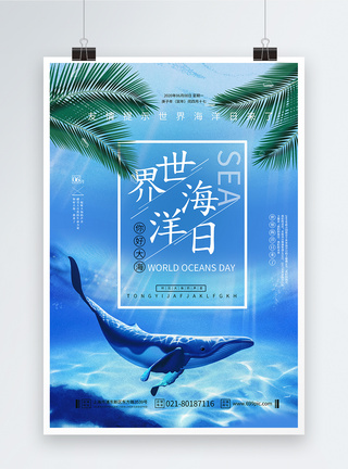 海底的鲸鱼背景海报简约世界海洋日海报模板