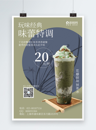 奶茶饮料新品推荐复古风宣传海报图片