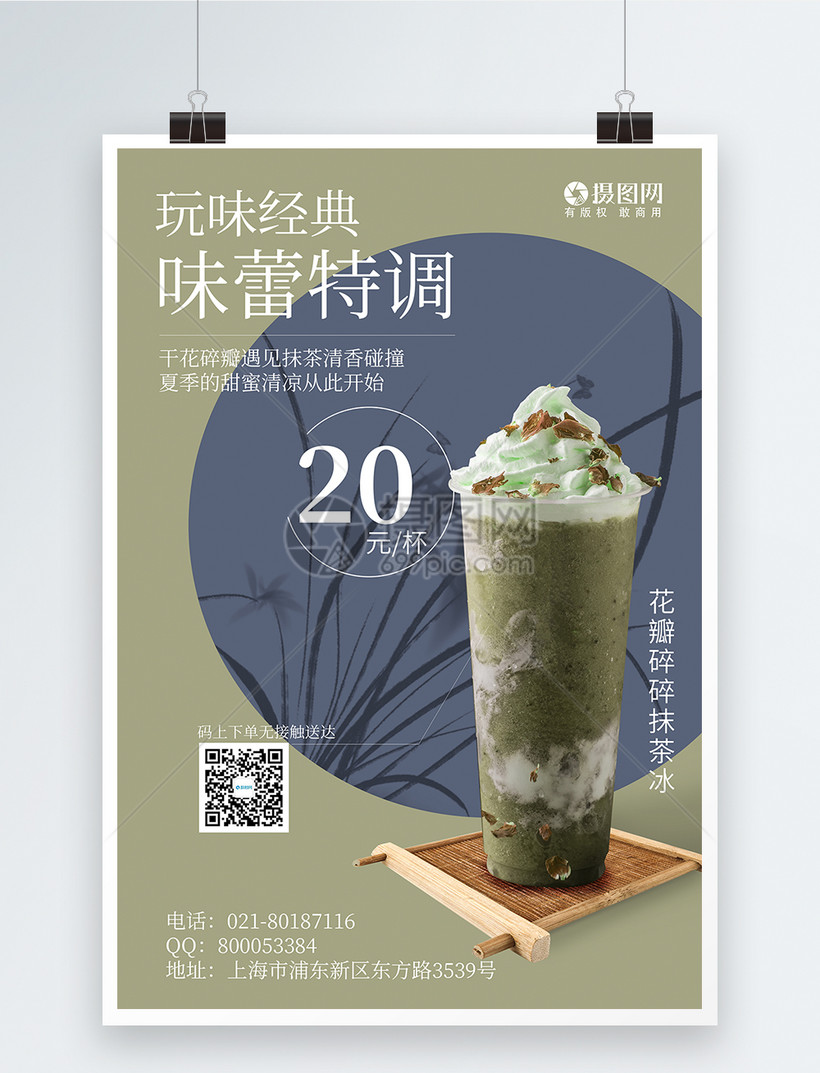 奶茶饮料新品推荐复古风宣传海报模板素材-正版图片401751282-摄图网