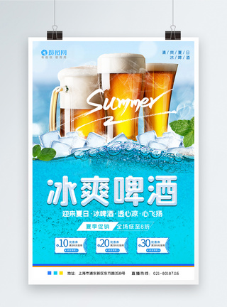 冰爽啤酒海报设计图片