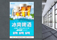 冰爽啤酒海报设计图片