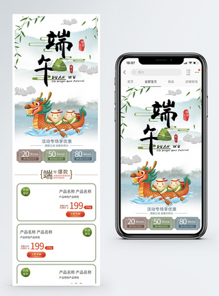 小清新端午节促销淘宝手机端模板图片