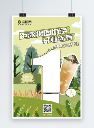甜品奶茶店新店开业倒计时促销海报图片