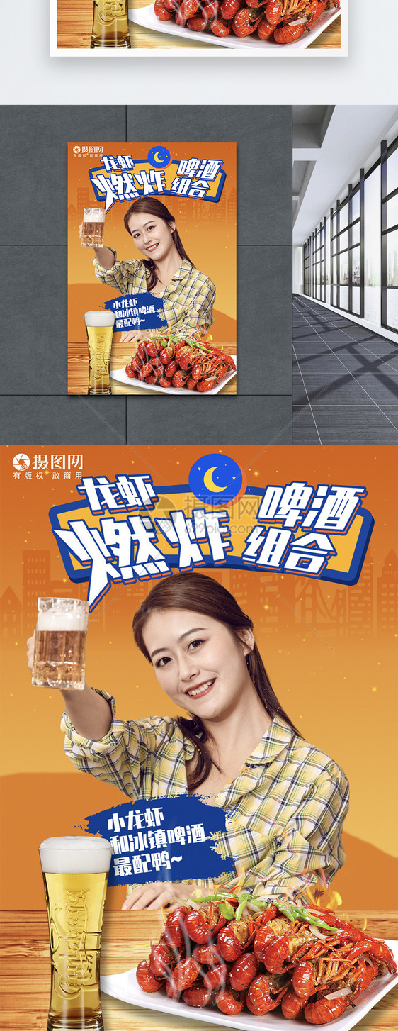 啤酒小龙虾美食海报图片