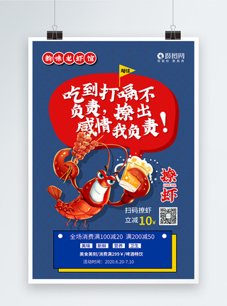 简约龙虾馆麻辣小龙虾海报图片