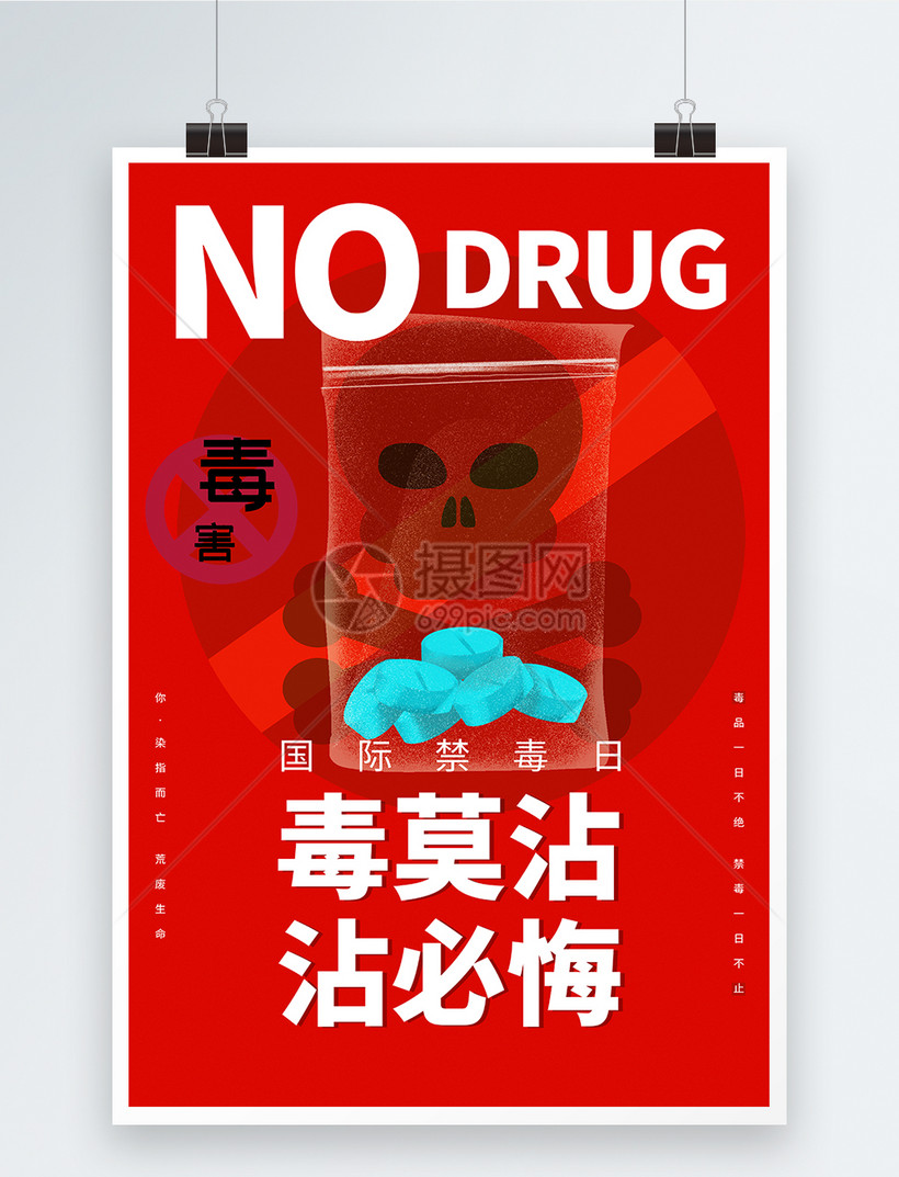 禁毒国际禁毒日宣传海报拒绝毒品模板素材-正版图片