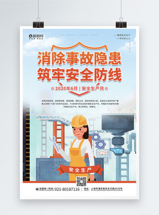 触电事故2020安全生产月主题宣传海报模板