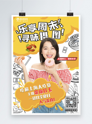 乐享美食夏季美食促销宣传海报模板