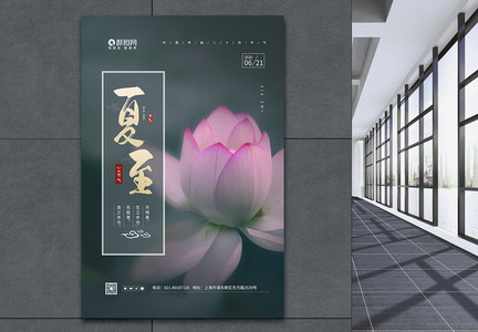 中国传统二十四节气之夏至宣传海报图片