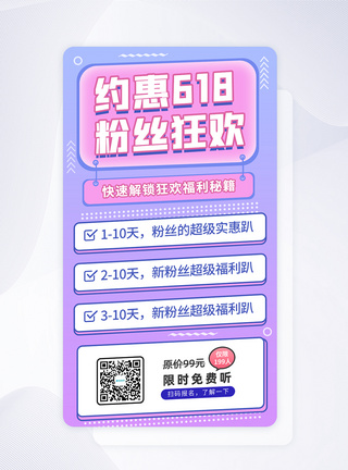 UI设计APP约惠618粉丝狂欢秘界面图片