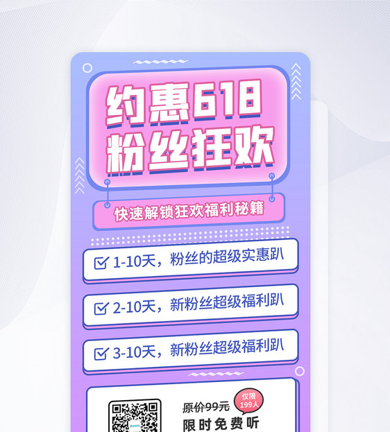 UI设计APP约惠618粉丝狂欢秘界面图片