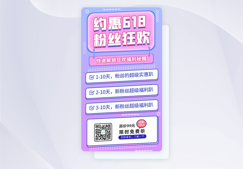 UI设计APP约惠618粉丝狂欢秘界面图片素材