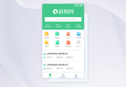 UI设计绿色移动端APP主界面高清图片