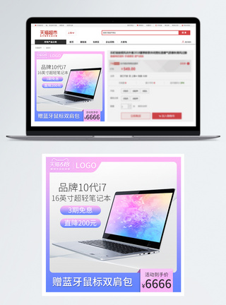 笔记本电脑促销淘宝主图模板