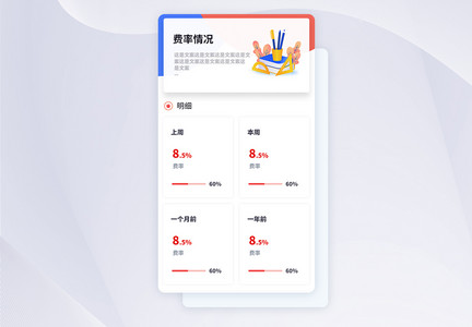 UI设计财务类app页面图片