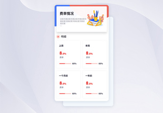 UI设计财务类app页面金融高清图片素材