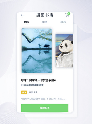 UI设计线上书店app页面图片