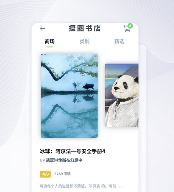 UI设计线上书店app页面图片