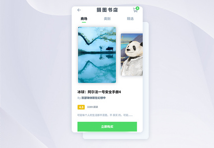 UI设计线上书店app页面图片