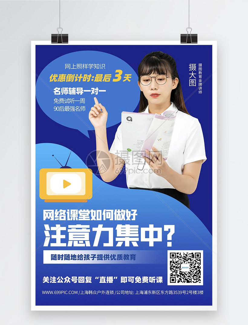 网络培训班课程介绍宣传海报