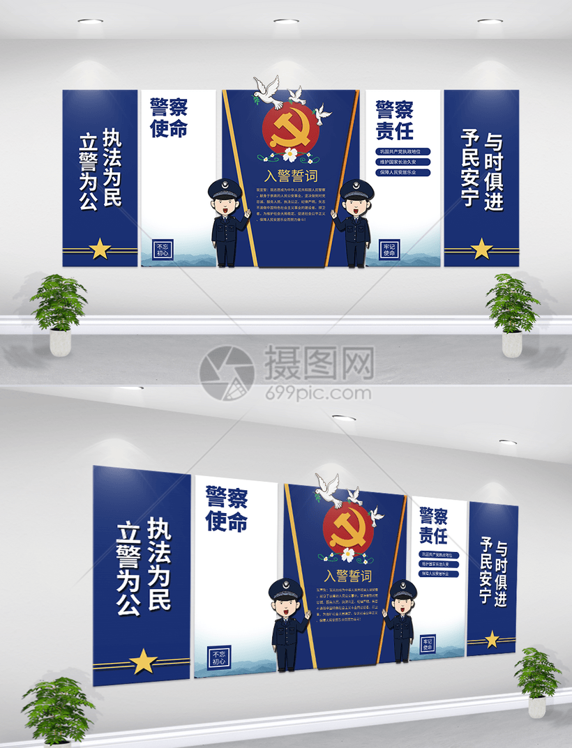 执法为民立警为公警察局文化墙