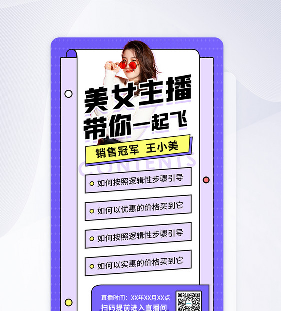 UI设计美女主播带货攻略APP界面图片