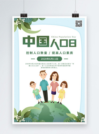 插画风中国人口日海报图片