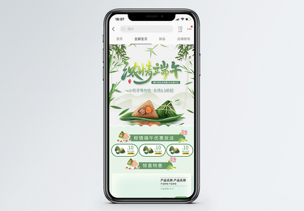 小清新端午节促销淘宝手机端模板高清图片