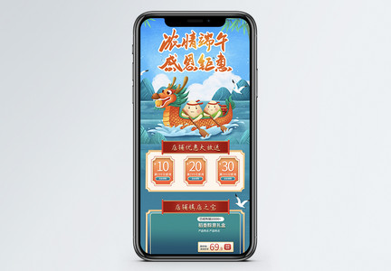 中国风端午节营销h5长图海报图片