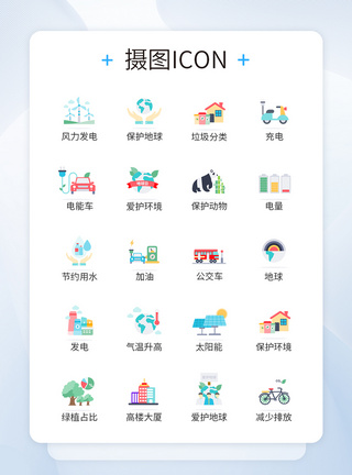 保护环境图标保护地球爱护环境图标icon模板