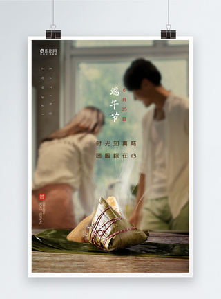 端午节团圆粽子节节日海报图片