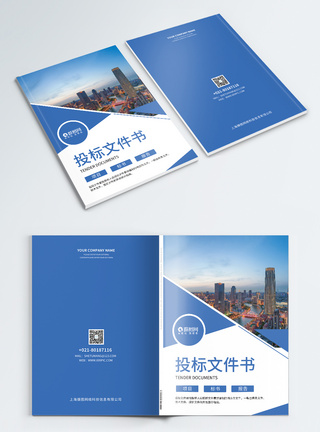 蓝色商务科技投标文件画册封面图片