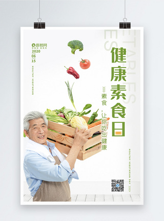 素食日海报图片