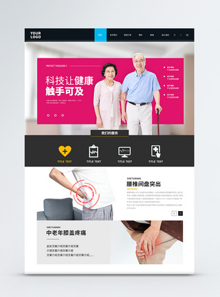 UI设计智能医疗健康WEB首页图片