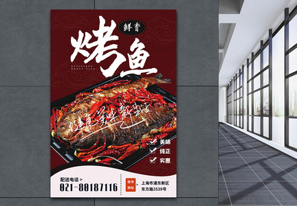 夏季烤鱼美食促销海报设计图片