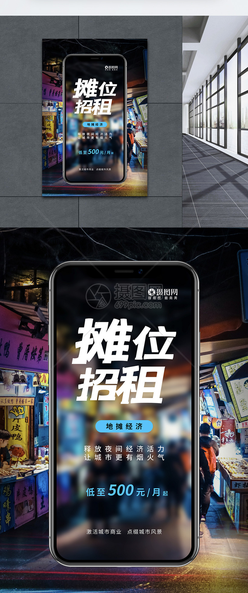 时尚简约地摊经济摊位招租海报