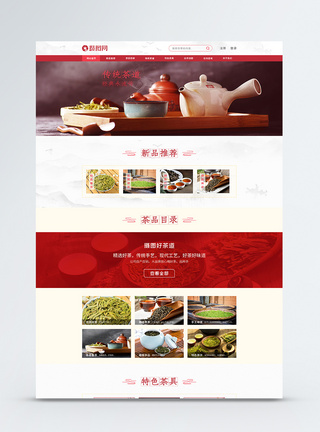 UI设计中国风红色茶web网页图片