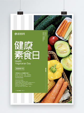 清淡国际素食日健康海报模板