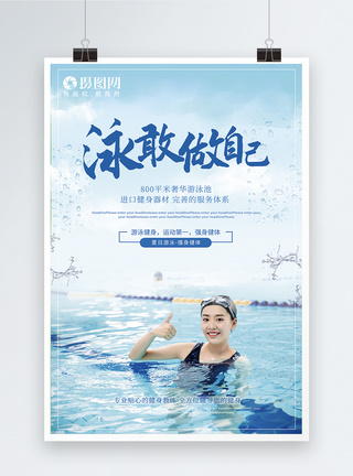 夏日游泳健身俱乐部宣传海报图片