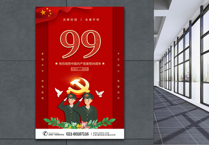 红色七一建党节99周年海报图片