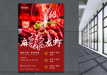 美食麻辣小龙虾开业促销海报图片