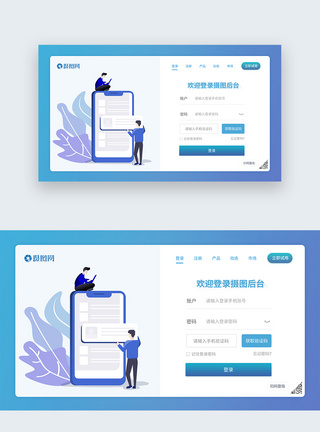 UI设计蓝色插画风web登录页面图片