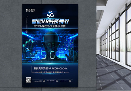 5G智能vr科技产品蓝色海报图片